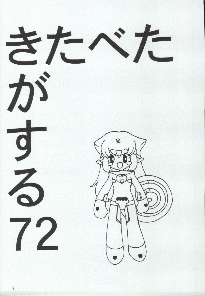 Tabeta Kigasuru 72 page 7 full