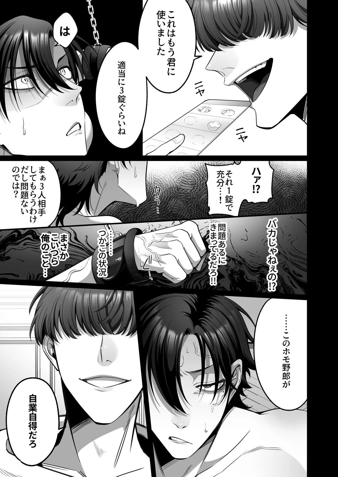 ションベンタワー挿入ります! page 8 full