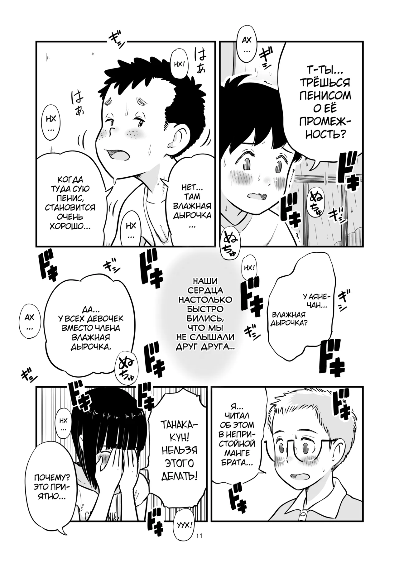 Tanaka-kun ga Boku-tachi no Mae de Kyoudai Sex Shita Hi no Koto page 11 full