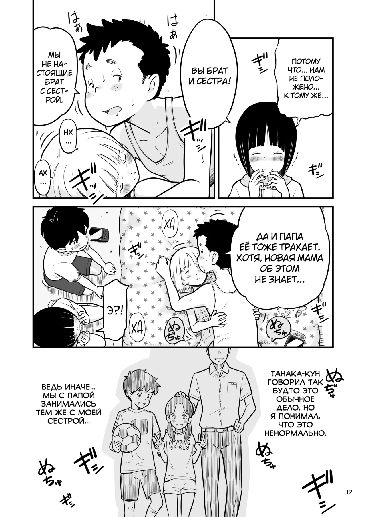 Tanaka-kun ga Boku-tachi no Mae de Kyoudai Sex Shita Hi no Koto page 12 full