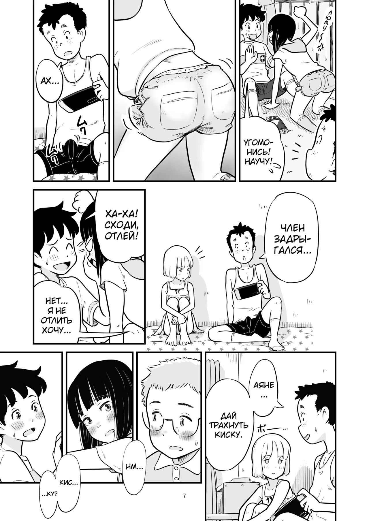 Tanaka-kun ga Boku-tachi no Mae de Kyoudai Sex Shita Hi no Koto page 7 full