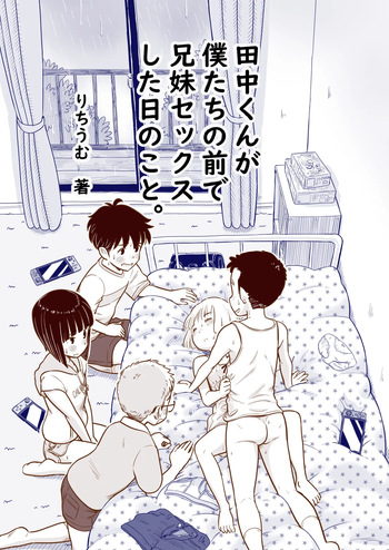 [Lithium no Kojin Circle (Lithium)] Tanaka-kun ga Boku-tachi no Mae de Kyoudai Sex Shita Hi no Koto [Russian] [abunomaru] cover