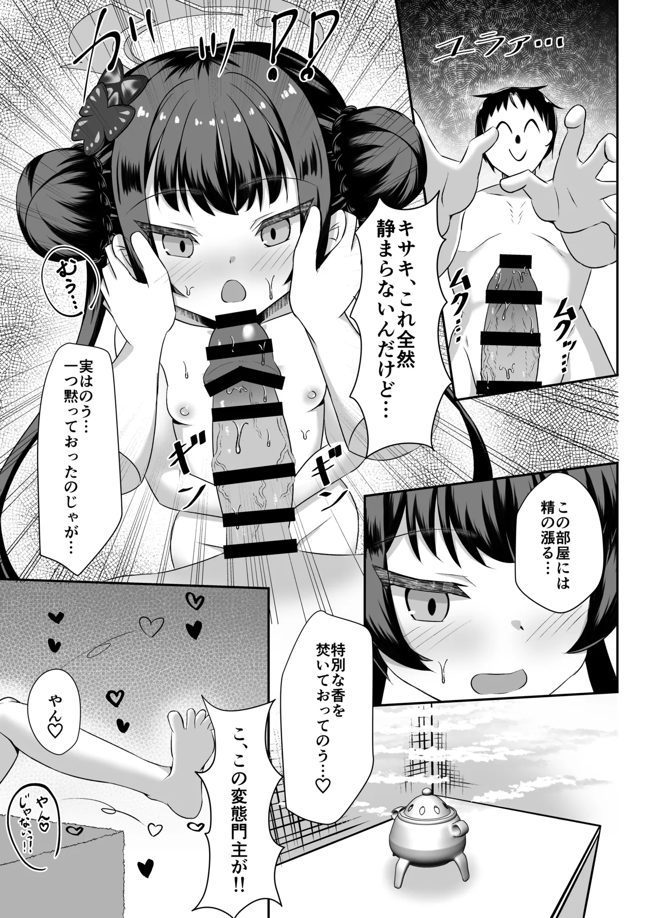 Kisaki!? Kore tte Soap da yo ne!? page 12 full