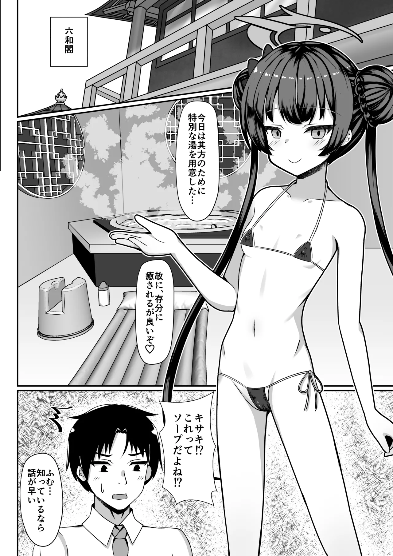 Kisaki!? Kore tte Soap da yo ne!? page 3 full