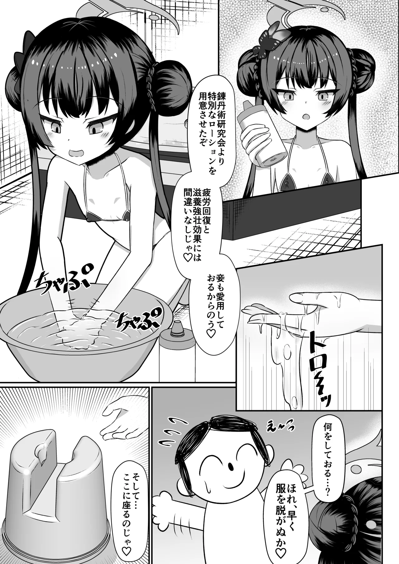 Kisaki!? Kore tte Soap da yo ne!? page 4 full