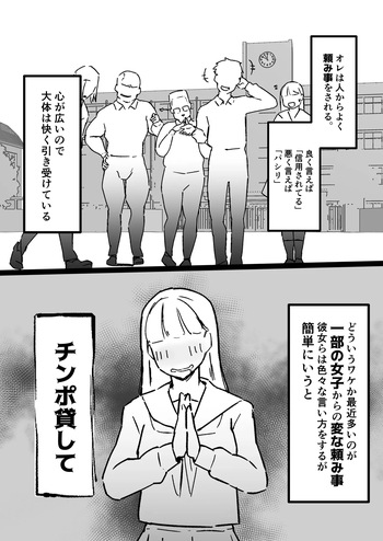 [Taniku Shokubutsu] Muttsuri Sukebe na Mobu・Jimiko no Niku Baibu Ore cover