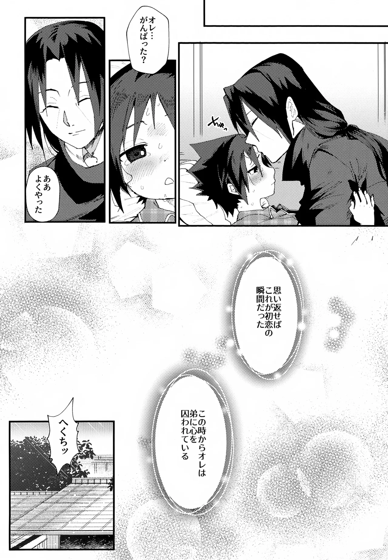 Dadamore Emotion page 9 full
