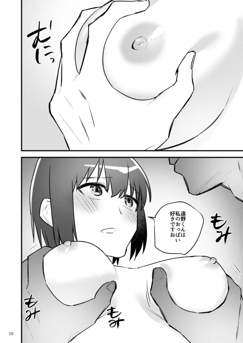 Natsu komisanpuru/ Shiki to shieru page 11 full