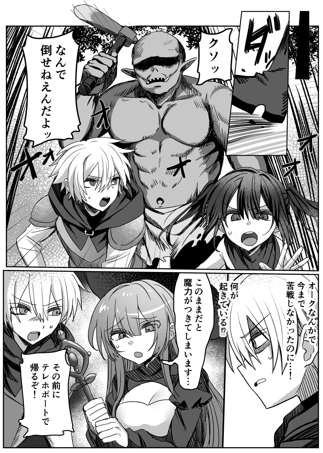 パーティー追放された付与魔術師が勇者様をわからせる話 page 12 full