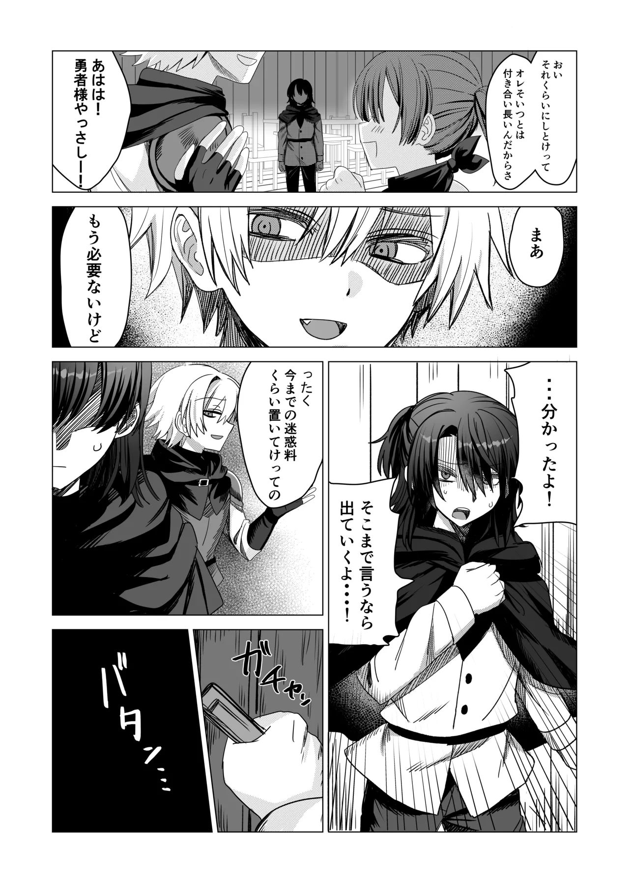 パーティー追放された付与魔術師が勇者様をわからせる話 page 5 full