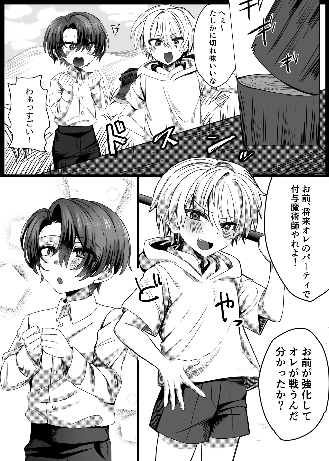 パーティー追放された付与魔術師が勇者様をわからせる話 page 9 full