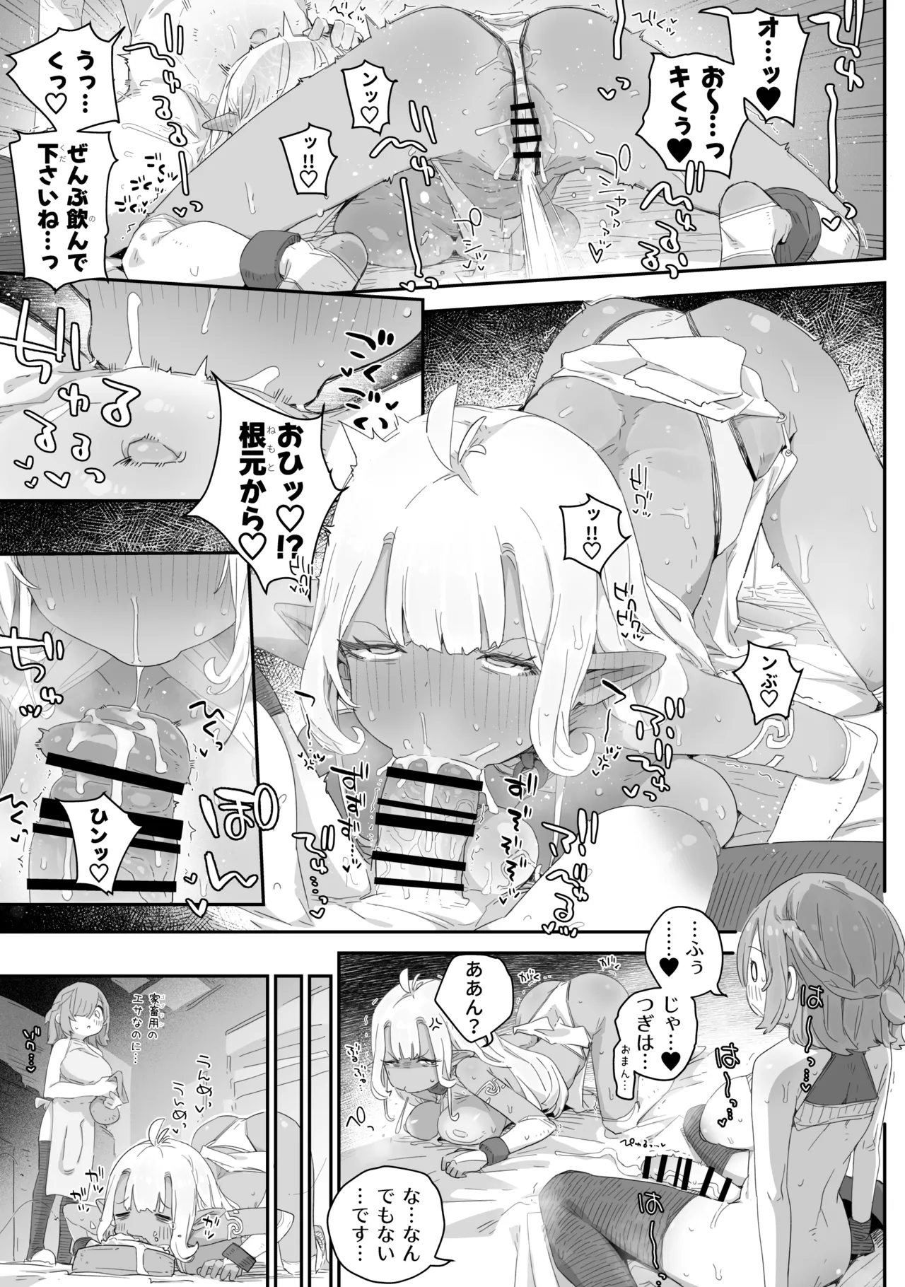 PLATONiCA  Maryoku karedechiichakunatta dark elf senpai ~ yatsu ochishitemo namaiki datta node、futanari chinpo de bachiboko rikai ra sekkusu!!! page 11 full