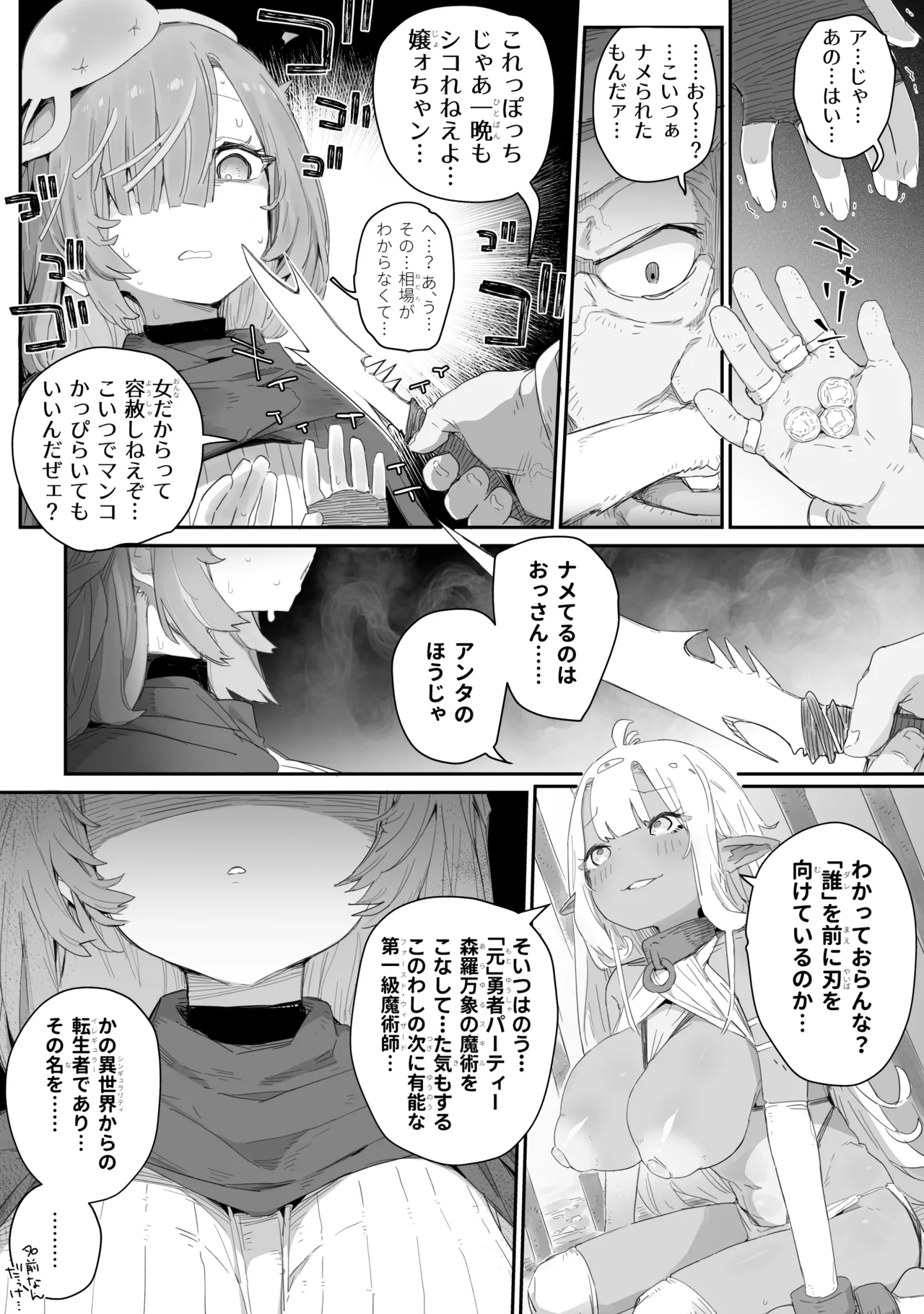PLATONiCA  Maryoku karedechiichakunatta dark elf senpai ~ yatsu ochishitemo namaiki datta node、futanari chinpo de bachiboko rikai ra sekkusu!!! page 6 full