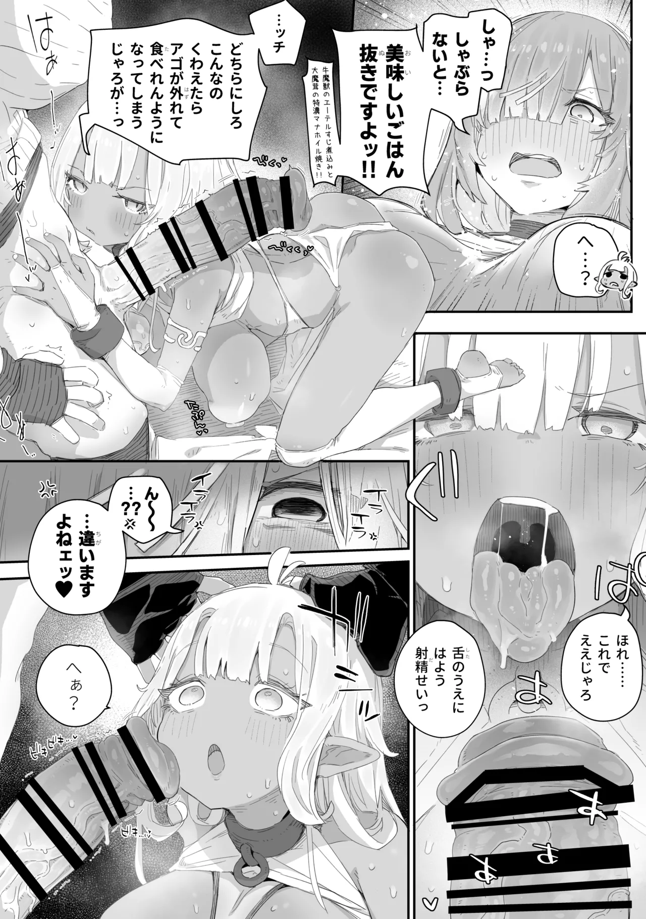 PLATONiCA  Maryoku karedechiichakunatta dark elf senpai ~ yatsu ochishitemo namaiki datta node、futanari chinpo de bachiboko rikai ra sekkusu!!! page 9 full