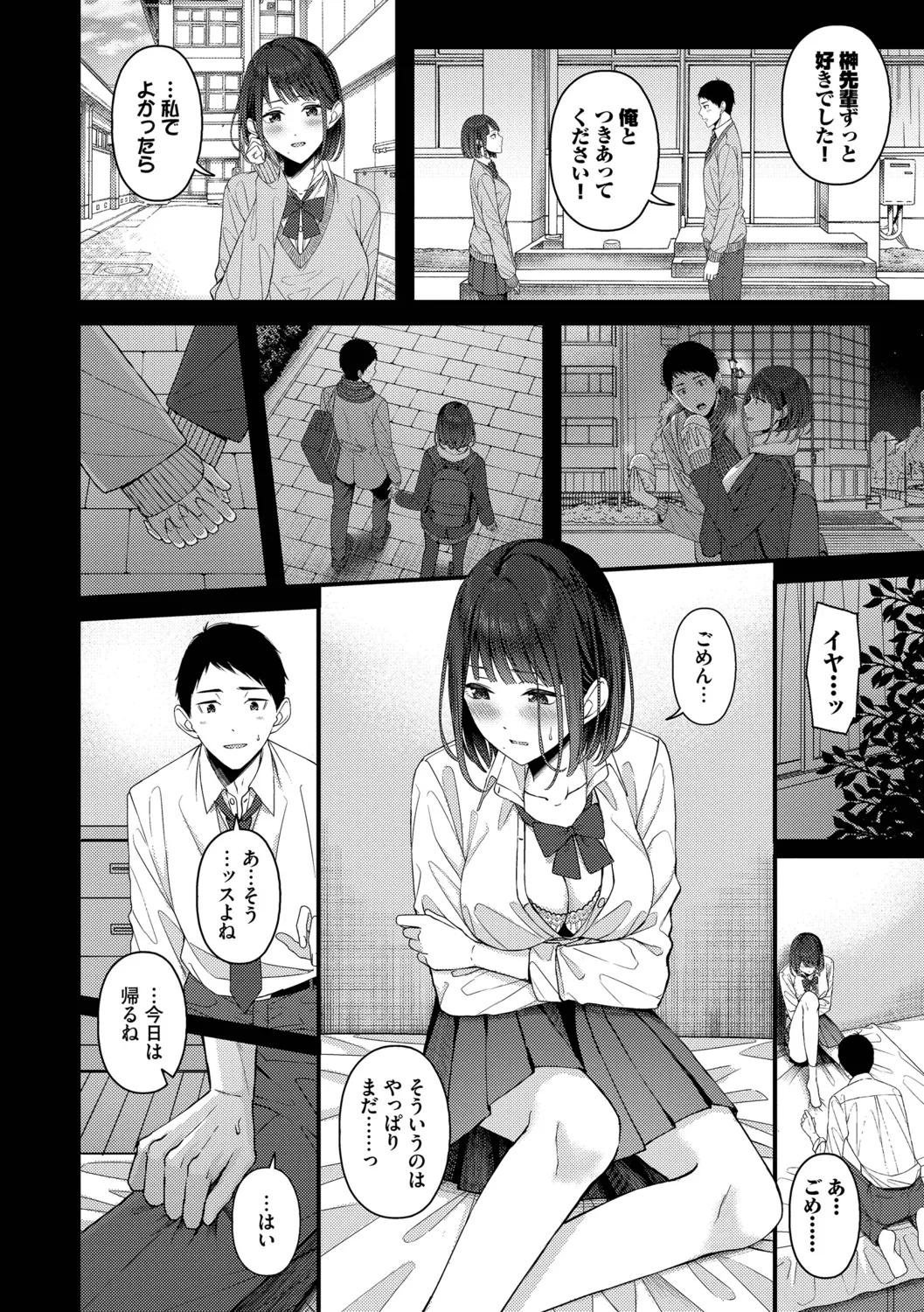 Koi wa Binetsu o Harande - Love carries a slight fever + Machiai -after- page 10 full