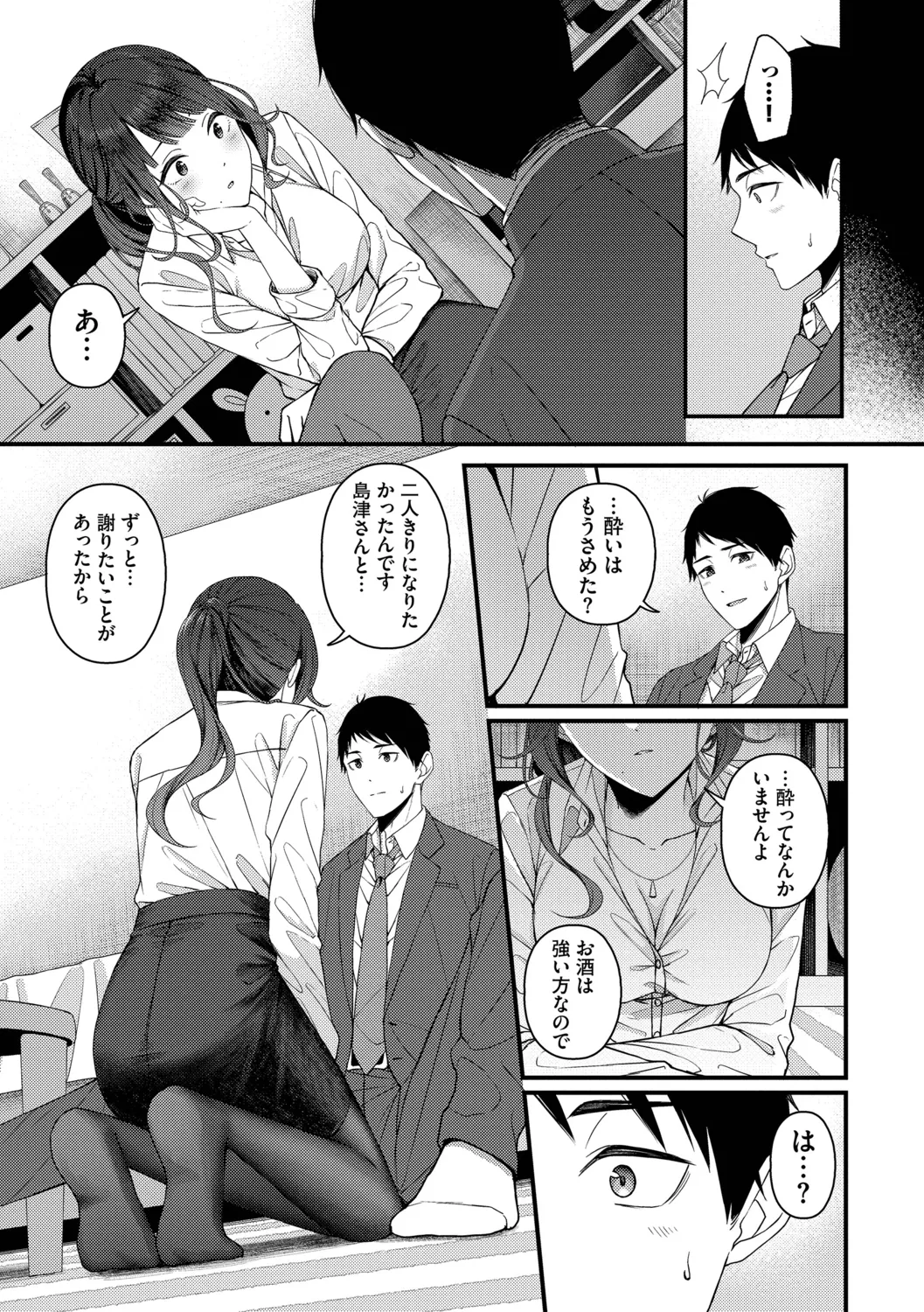 Koi wa Binetsu o Harande - Love carries a slight fever + Machiai -after- page 11 full