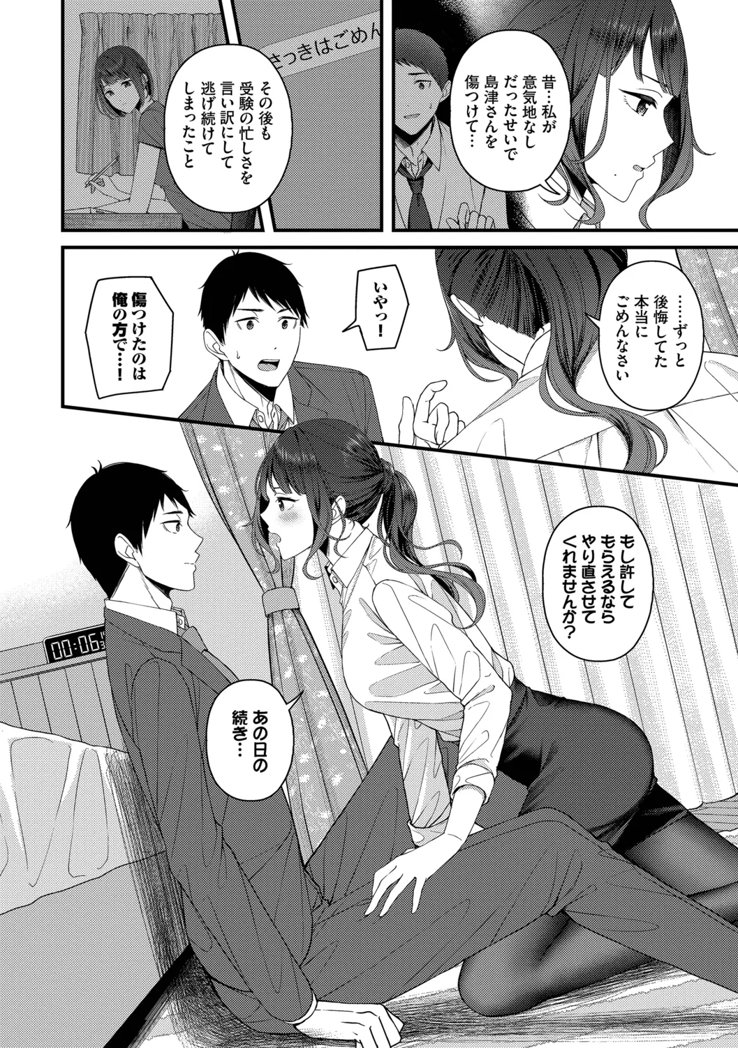 Koi wa Binetsu o Harande - Love carries a slight fever + Machiai -after- page 12 full