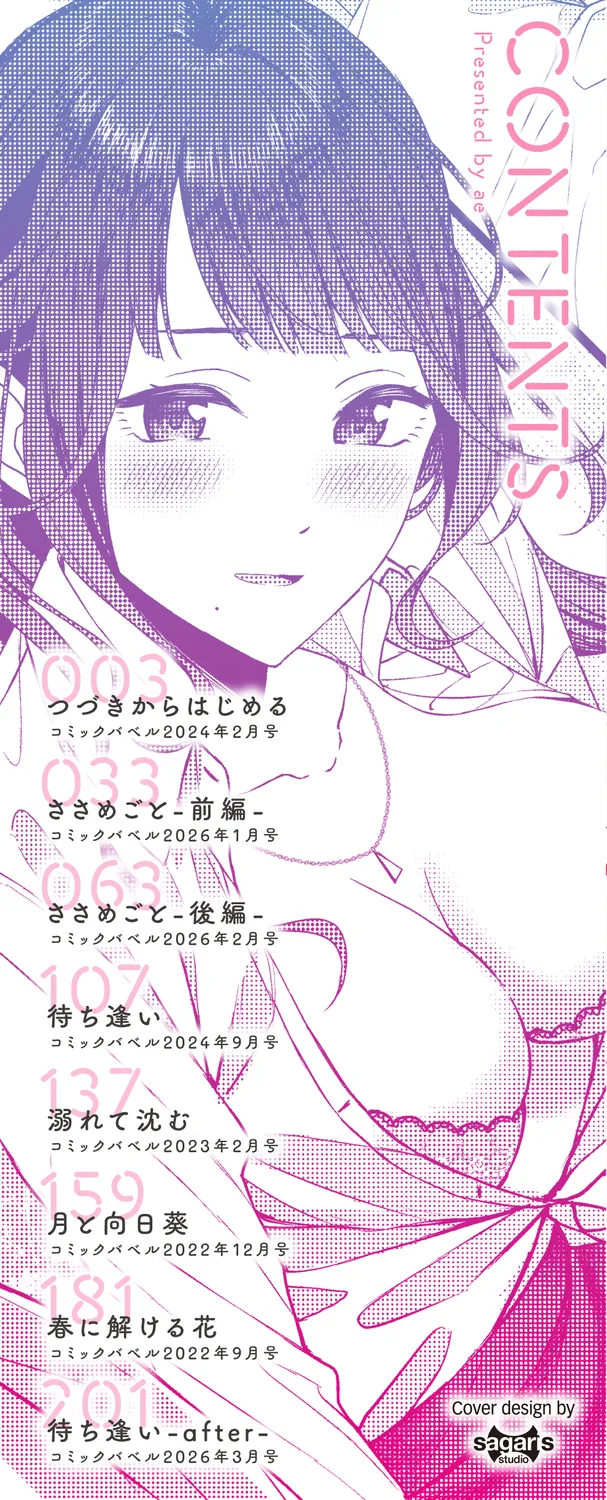 Koi wa Binetsu o Harande - Love carries a slight fever + Machiai -after- page 2 full