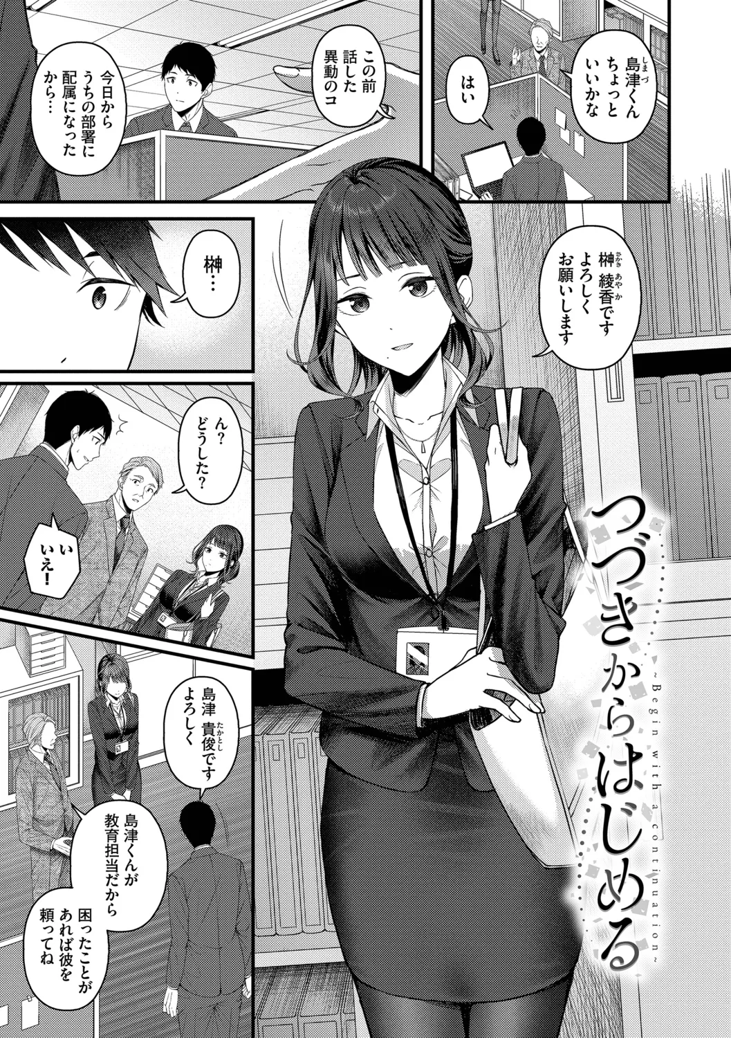 Koi wa Binetsu o Harande - Love carries a slight fever + Machiai -after- page 3 full
