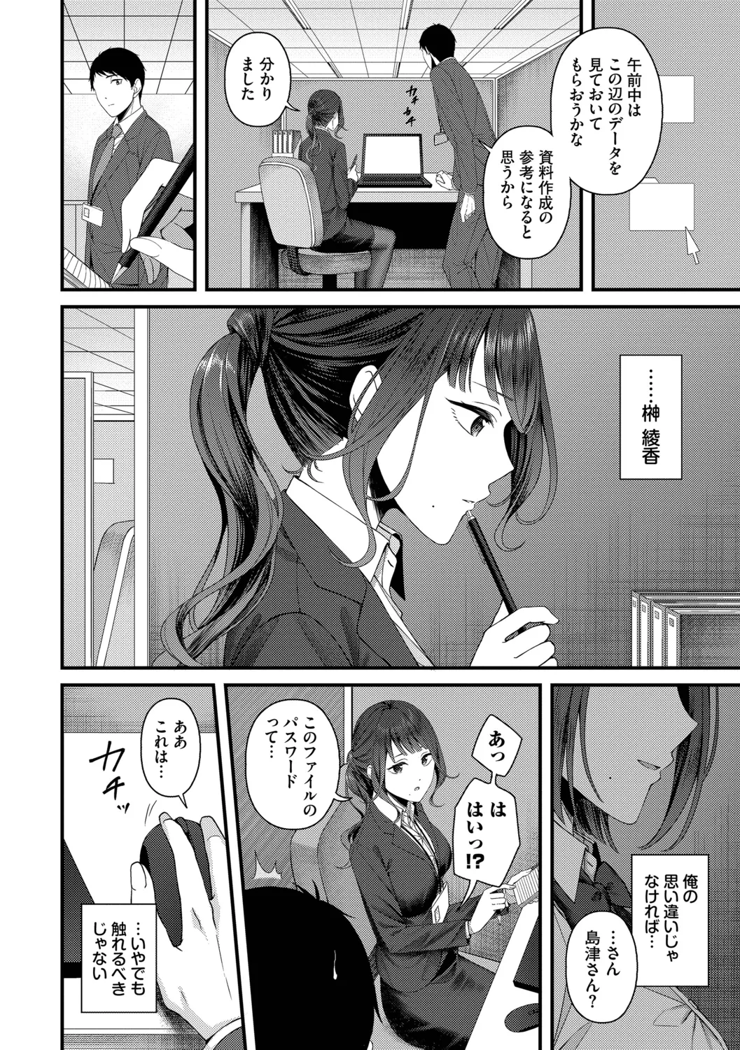 Koi wa Binetsu o Harande - Love carries a slight fever + Machiai -after- page 4 full