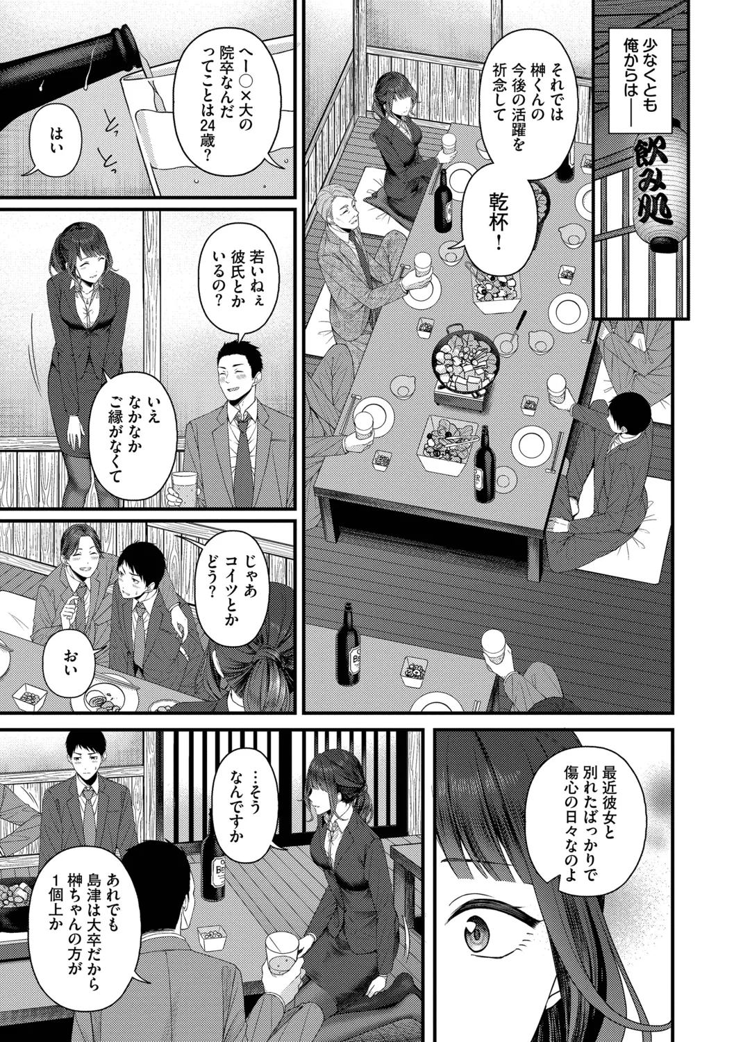 Koi wa Binetsu o Harande - Love carries a slight fever + Machiai -after- page 5 full