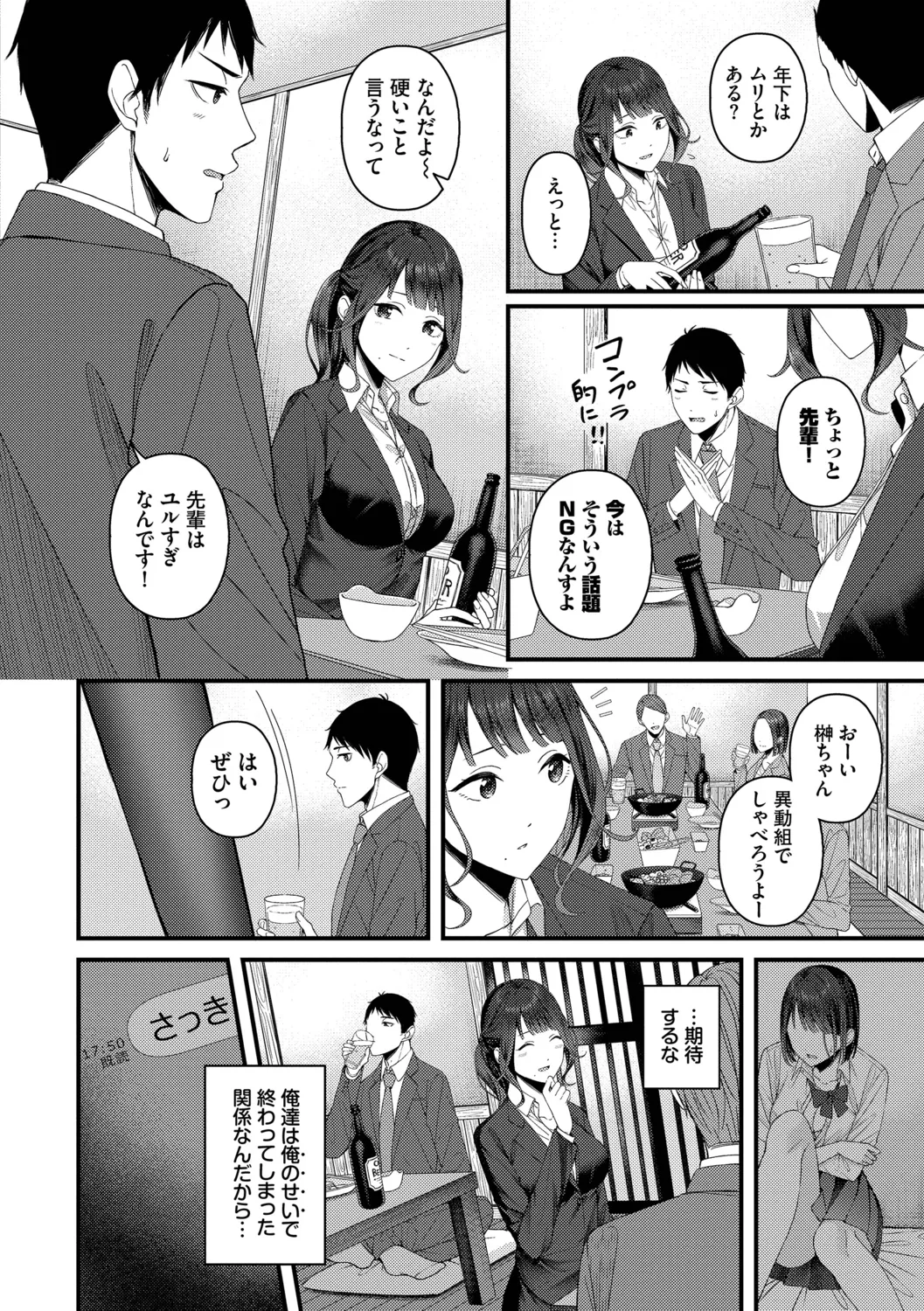 Koi wa Binetsu o Harande - Love carries a slight fever + Machiai -after- page 6 full