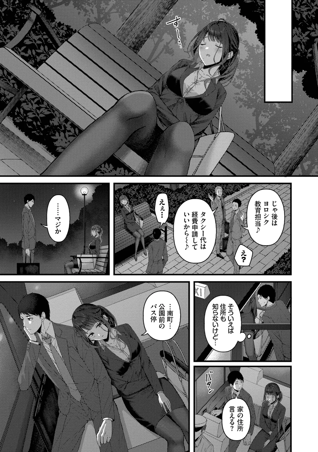 Koi wa Binetsu o Harande - Love carries a slight fever + Machiai -after- page 7 full