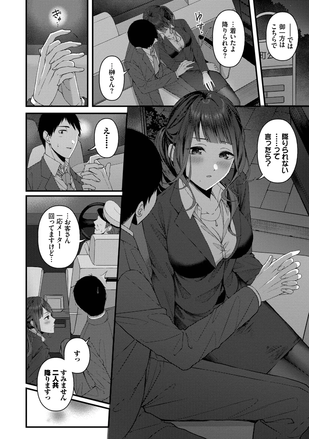 Koi wa Binetsu o Harande - Love carries a slight fever + Machiai -after- page 8 full