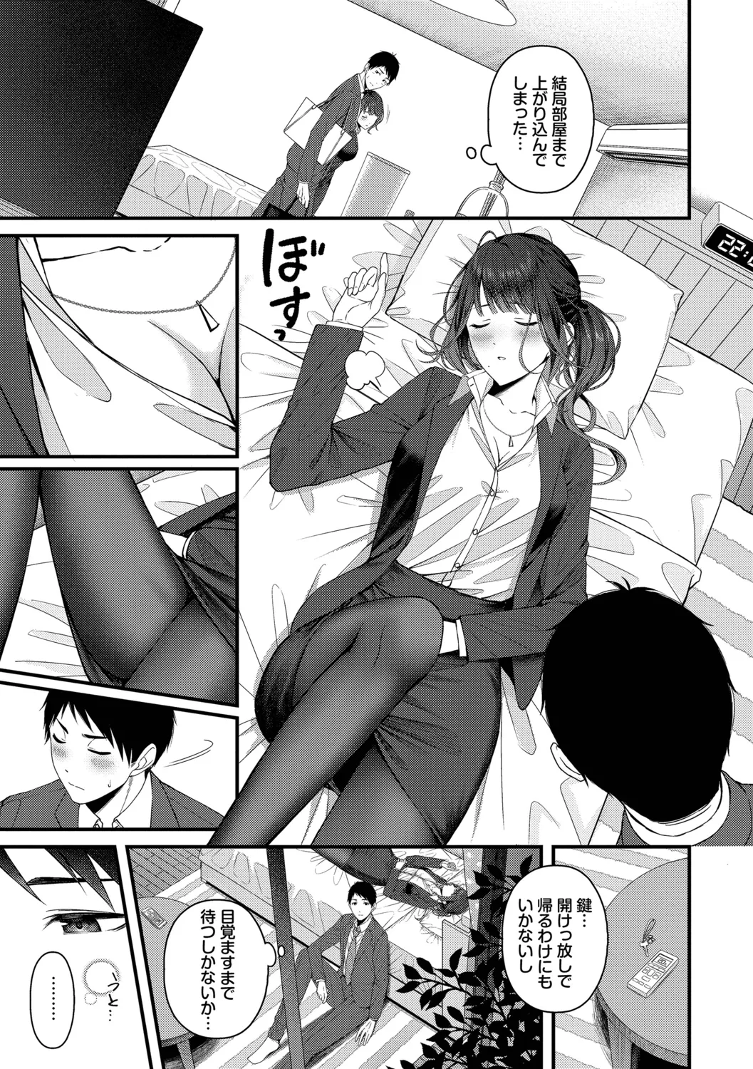 Koi wa Binetsu o Harande - Love carries a slight fever + Machiai -after- page 9 full
