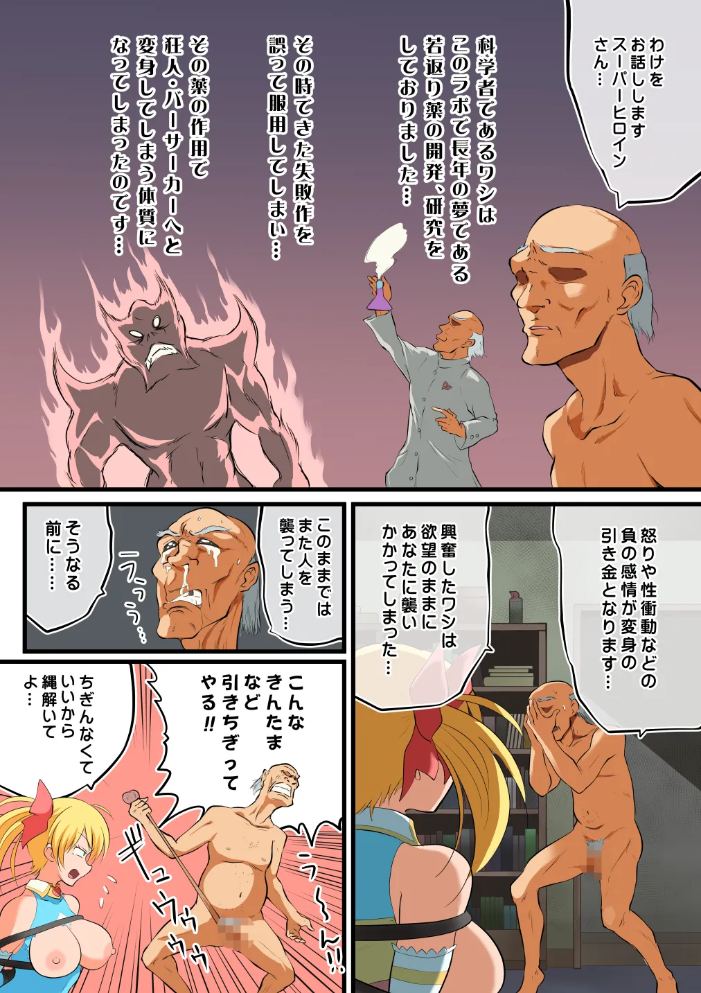 Stardust Maria vs. Berserker page 12 full