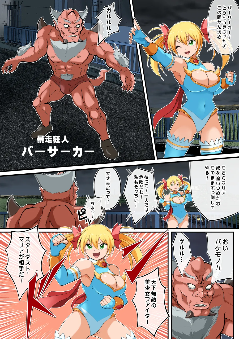 Stardust Maria vs. Berserker page 4 full