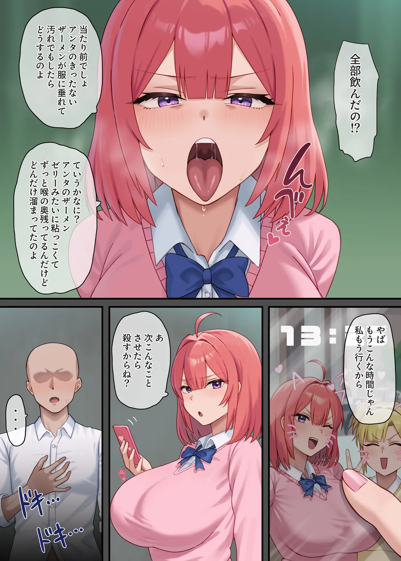 嫌われH～僕を嫌いな君が好き～桃花編 page 10 full