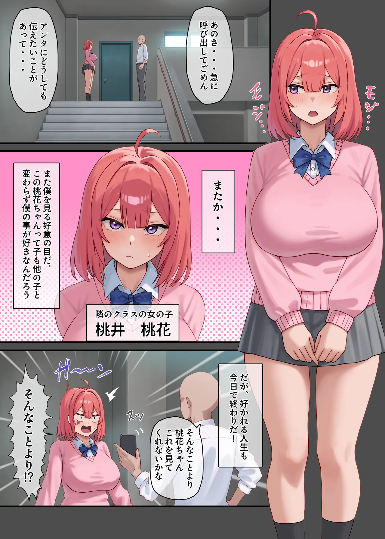 嫌われH～僕を嫌いな君が好き～桃花編 page 2 full