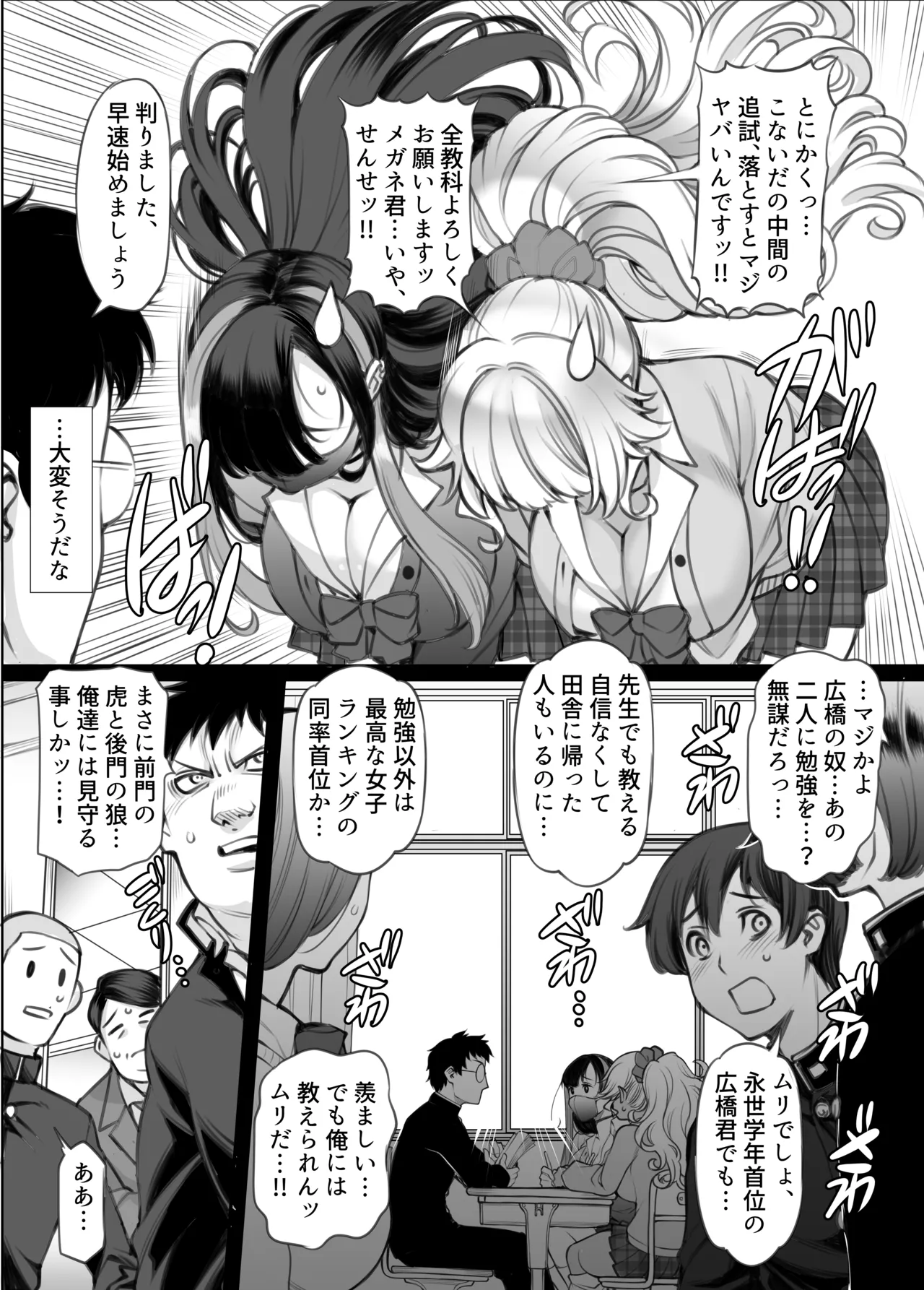 Gal's H Kikou ~Gal Futari ni Benkyou Oshietara Orei ni H o Oshierareru toka Ero Mousou Igai nan demonai yo ne?~ page 11 full