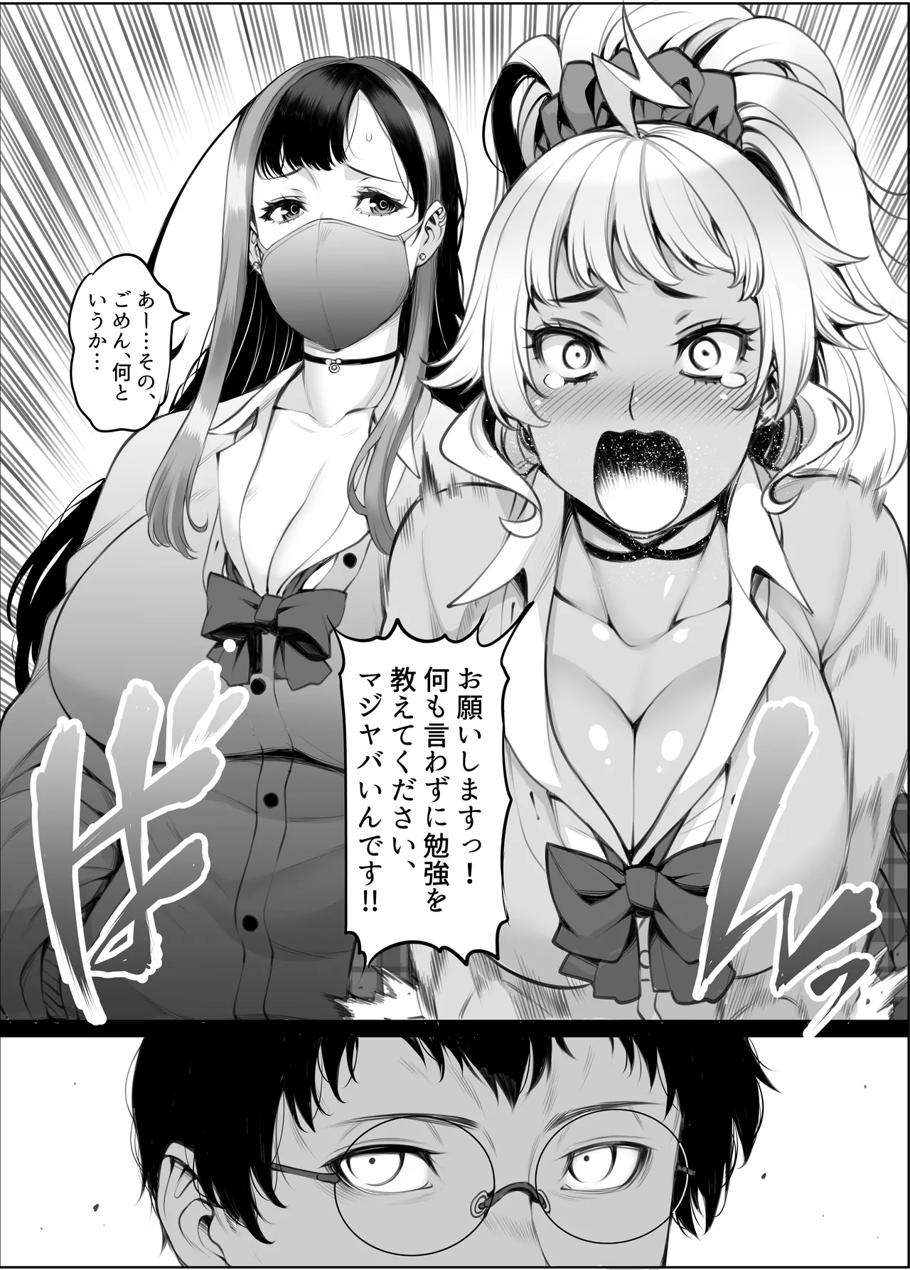 Gal's H Kikou ~Gal Futari ni Benkyou Oshietara Orei ni H o Oshierareru toka Ero Mousou Igai nan demonai yo ne?~ page 8 full