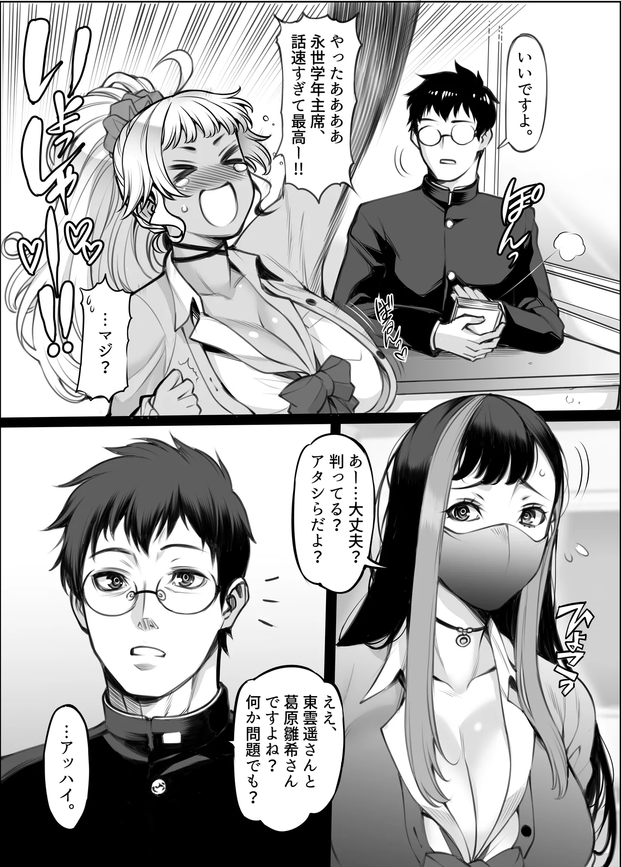 Gal's H Kikou ~Gal Futari ni Benkyou Oshietara Orei ni H o Oshierareru toka Ero Mousou Igai nan demonai yo ne?~ page 9 full