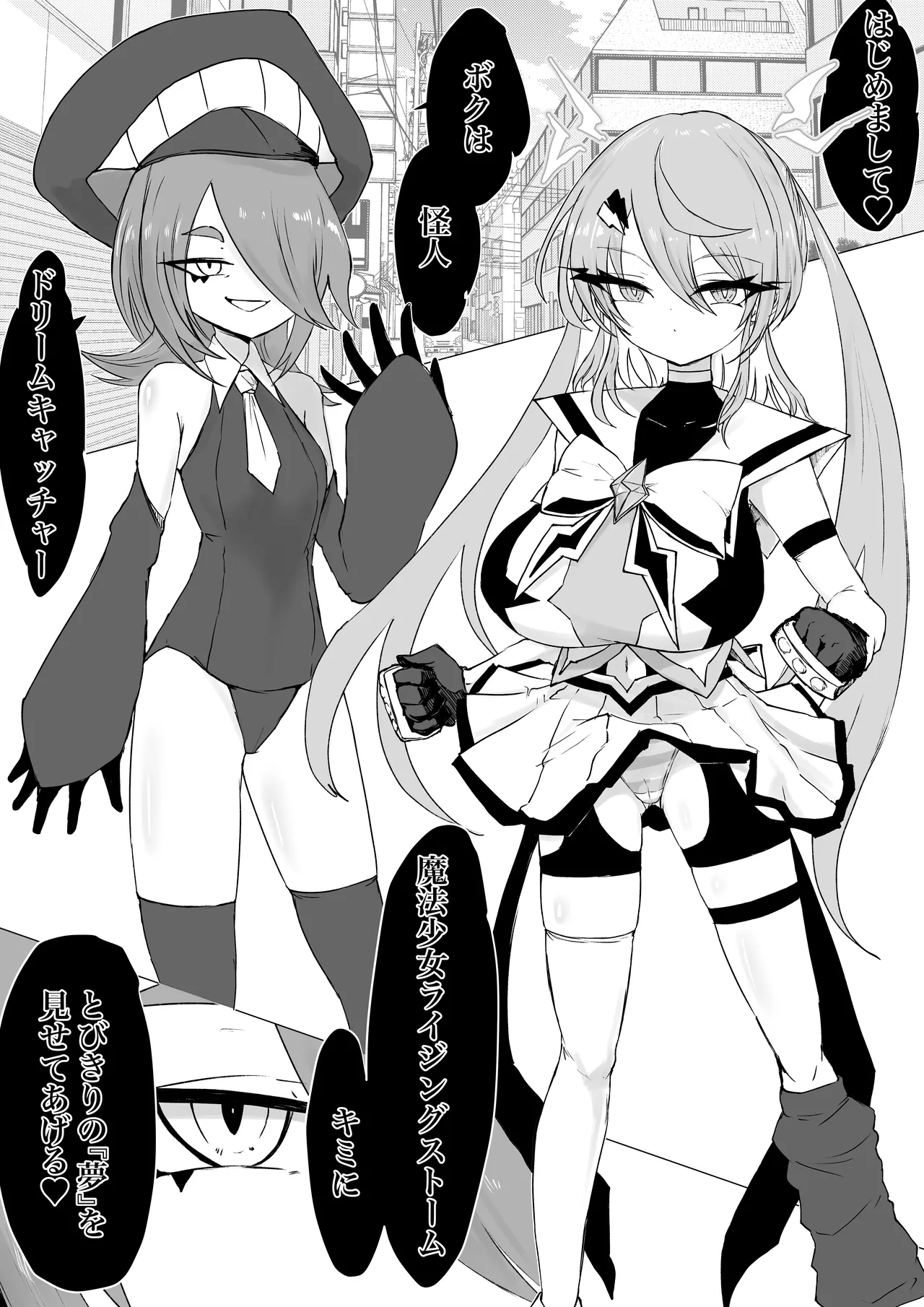 魔法少女ライジングストームVS怪人ドリームキャッチャー page 3 full