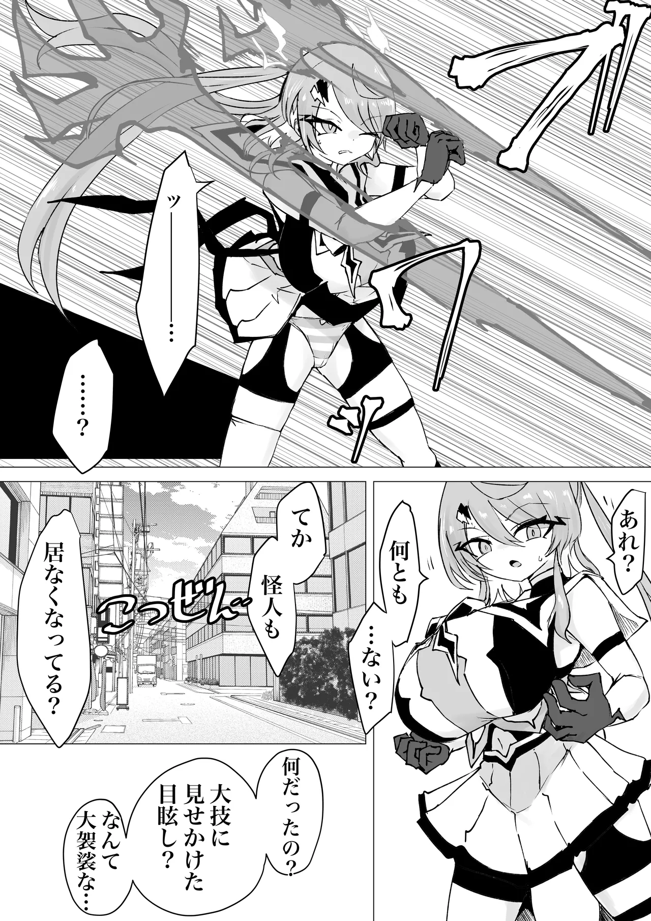 魔法少女ライジングストームVS怪人ドリームキャッチャー page 6 full