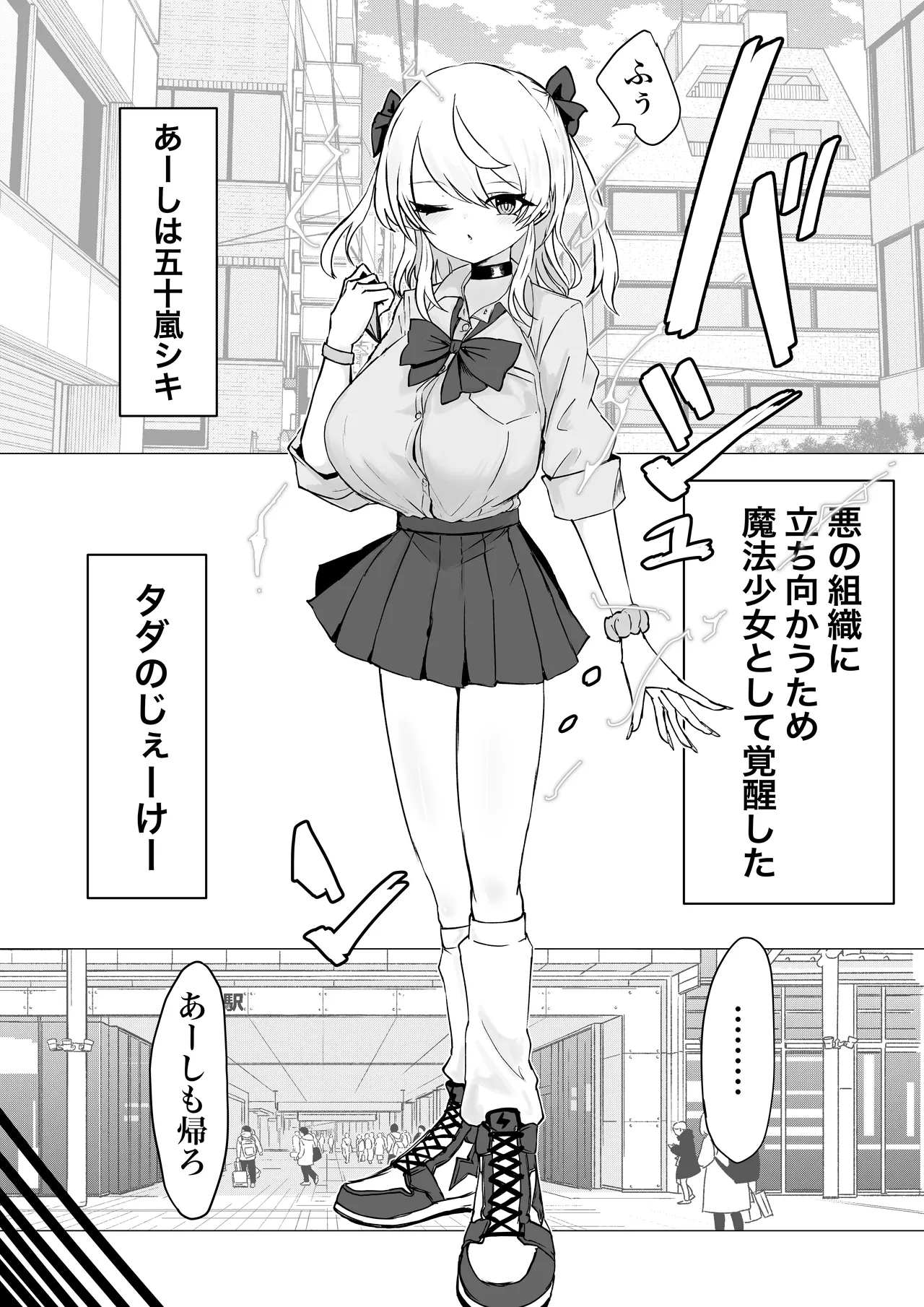 魔法少女ライジングストームVS怪人ドリームキャッチャー page 7 full