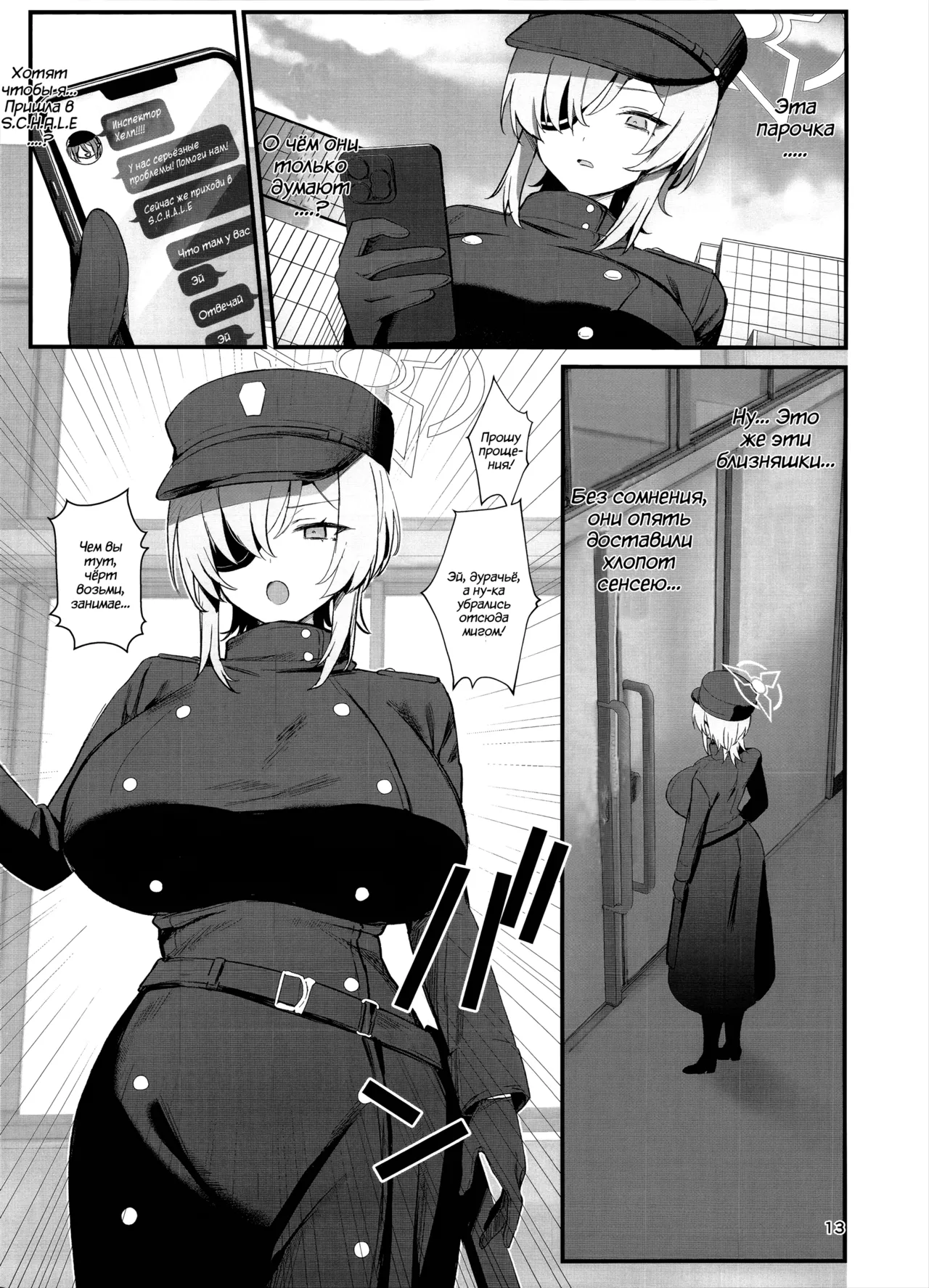 Highlander Shuposhupo Renketsu Jiken | Инцидент с парочкой Чух-чух в академии Highlander page 12 full