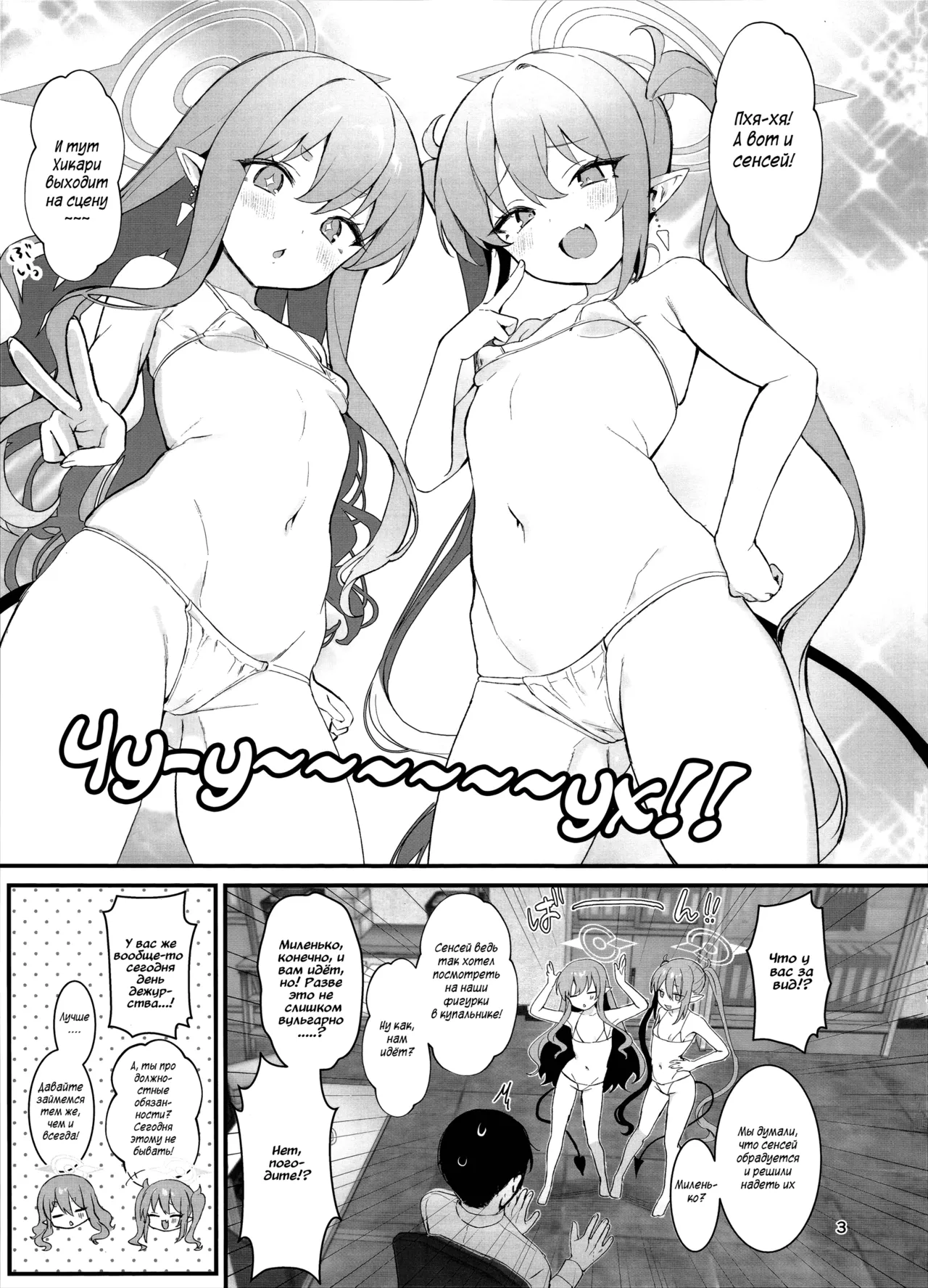 Highlander Shuposhupo Renketsu Jiken | Инцидент с парочкой Чух-чух в академии Highlander page 2 full