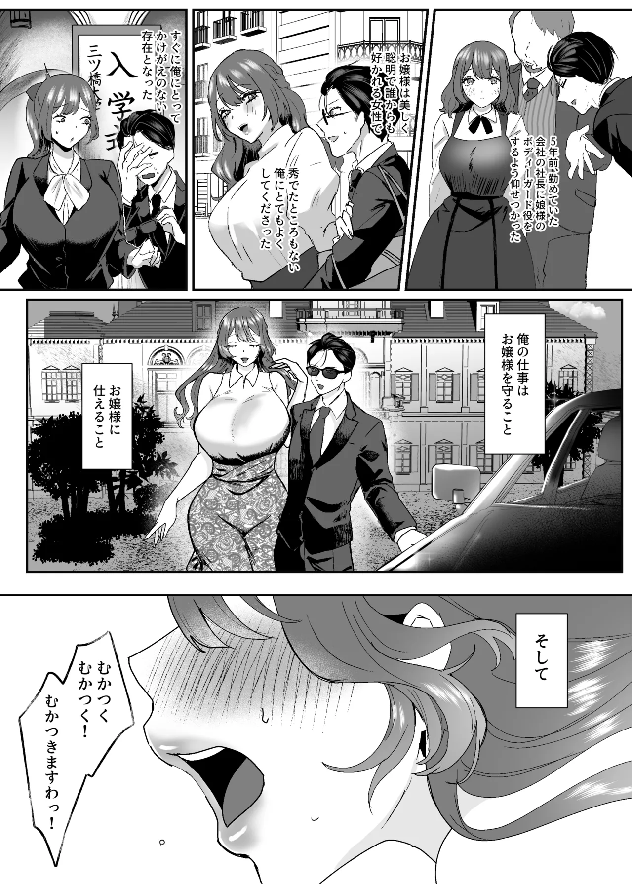 Ero Shitagi Ojou-sama Bodyguard o Kuu page 4 full