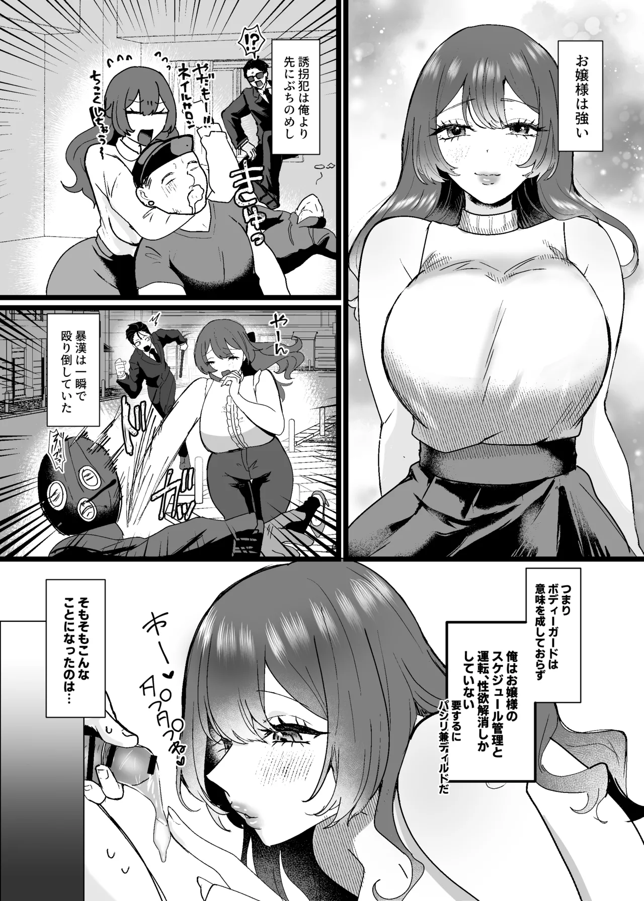 Ero Shitagi Ojou-sama Bodyguard o Kuu page 7 full