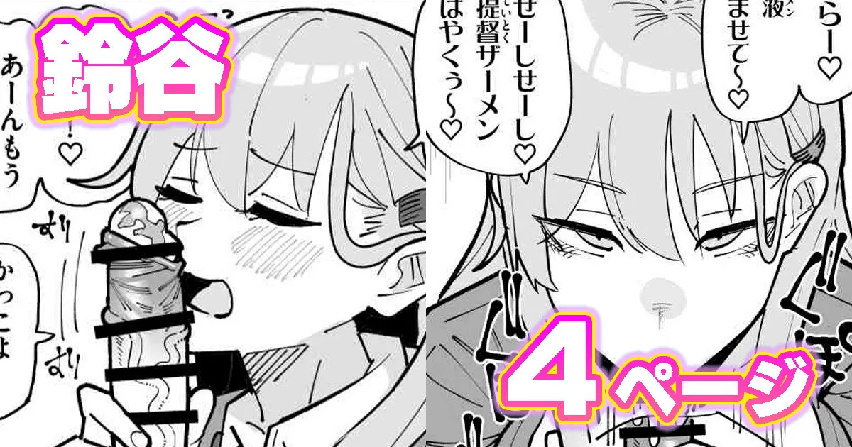 ちん嗅ぎ鈴谷 page 1 full