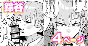 [有機風味] ちん嗅ぎ鈴谷 (艦隊これくしょん) cover