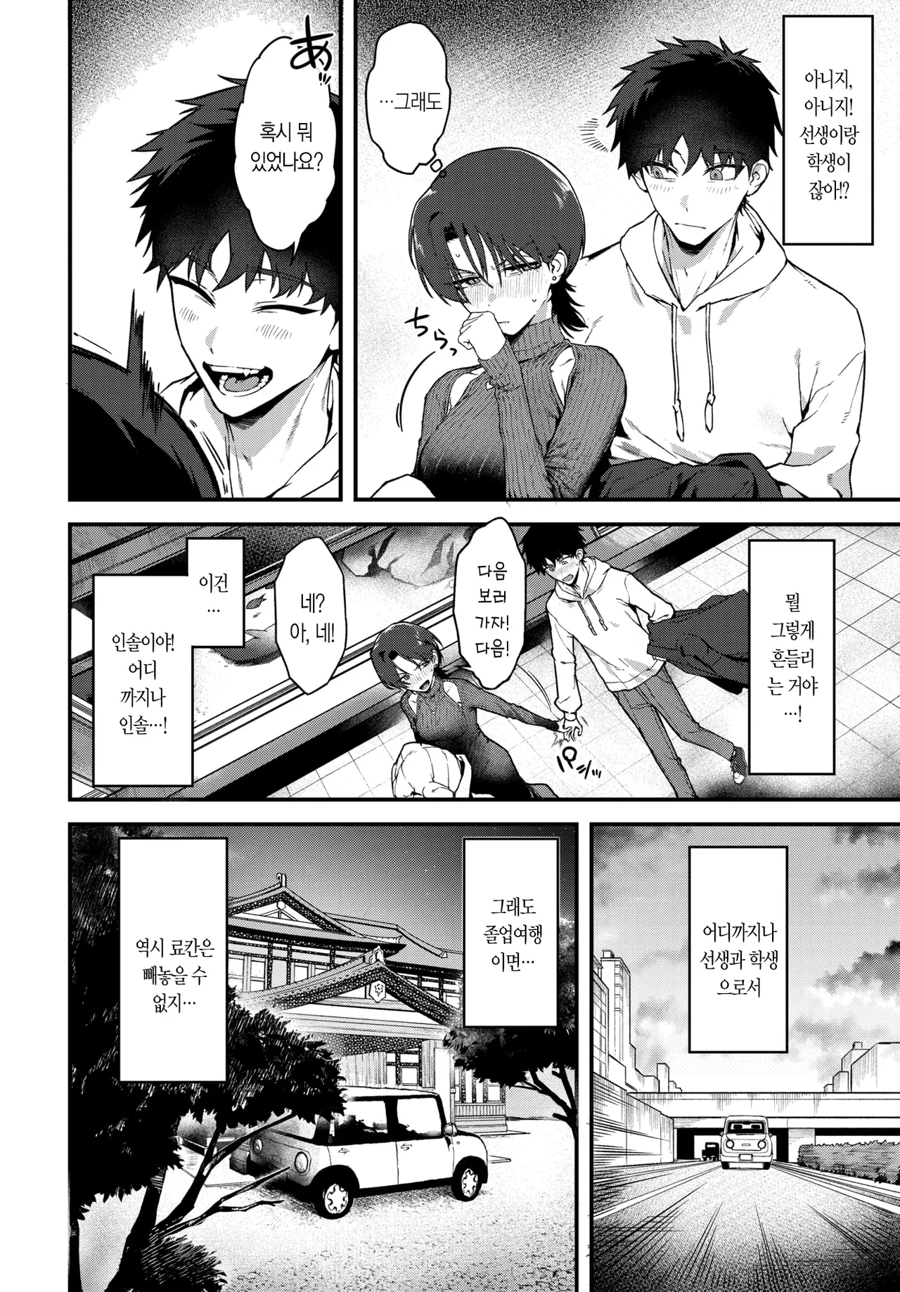 선생으로서 말도 안 돼 page 10 full