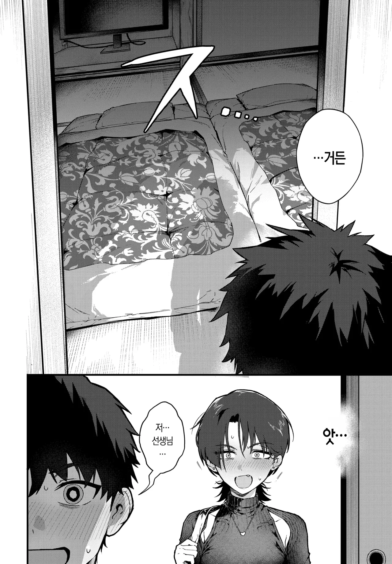 선생으로서 말도 안 돼 page 12 full