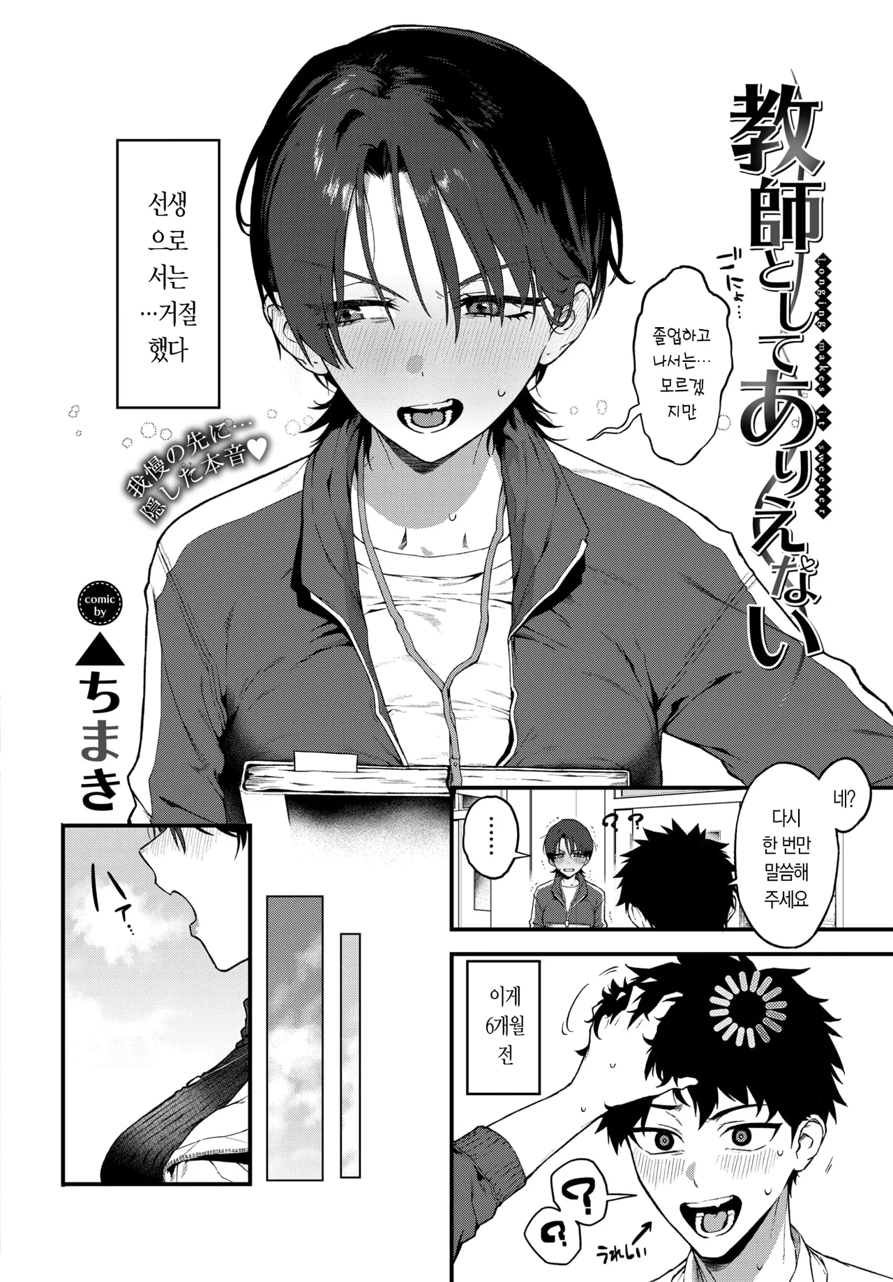 선생으로서 말도 안 돼 page 6 full