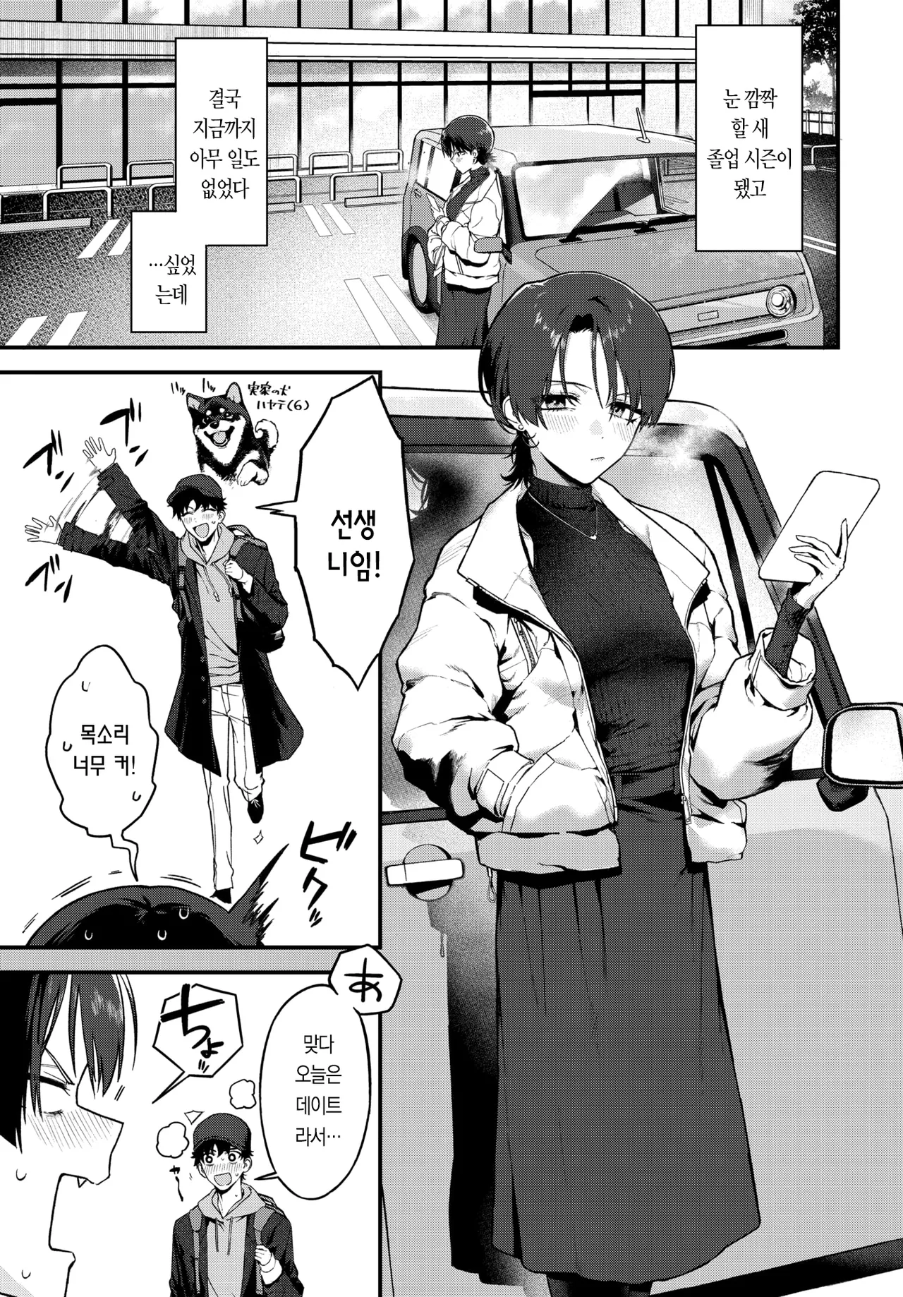 선생으로서 말도 안 돼 page 7 full