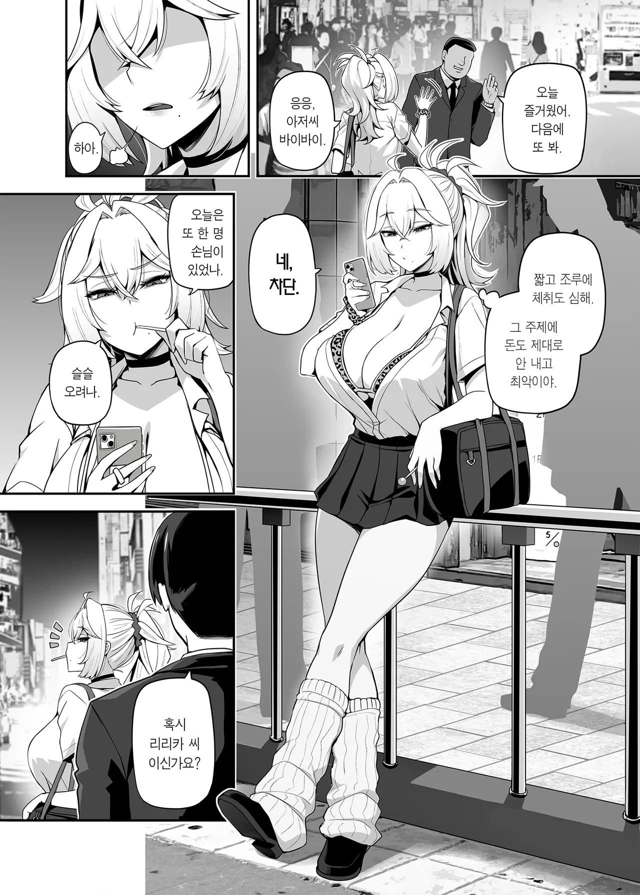 Atashi no Papa Katsu Aite wa Onna no ko muke Anime Otomo | 나의 파파카츠 상대는 여아용 애니메이션 오타쿠 page 2 full